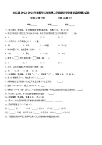 台江县2022-2023学年数学三年级第二学期期末学业质量监测模拟试题含答案