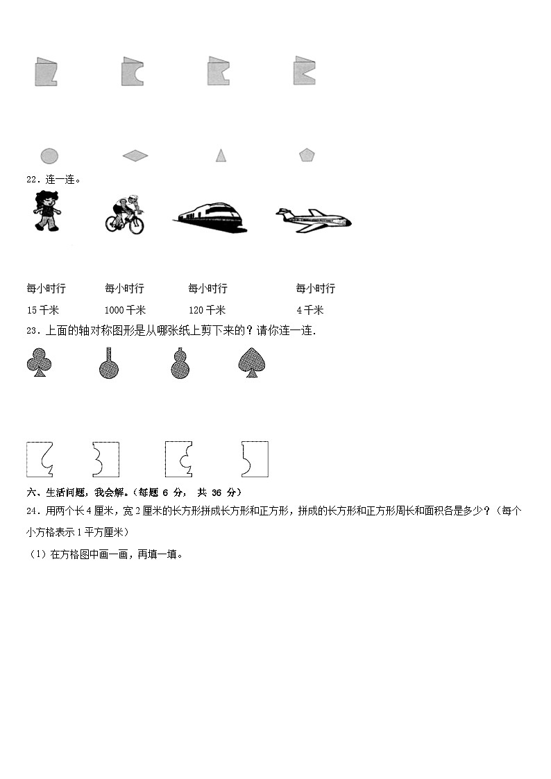 台江县2022-2023学年数学三年级第二学期期末学业质量监测模拟试题含答案第3页