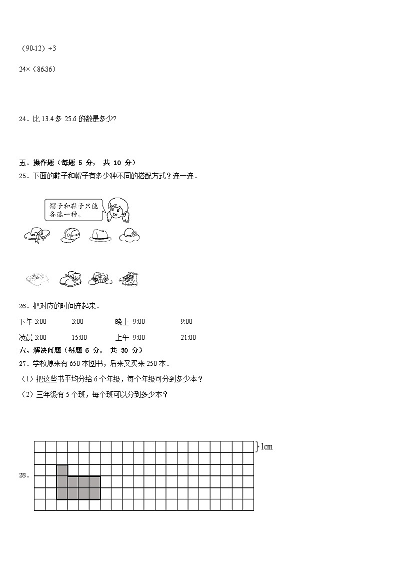 厦门市同安区2022-2023学年三年级数学第二学期期末达标检测模拟试题含答案第3页