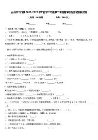 台州市三门县2022-2023学年数学三年级第二学期期末综合测试模拟试题含答案