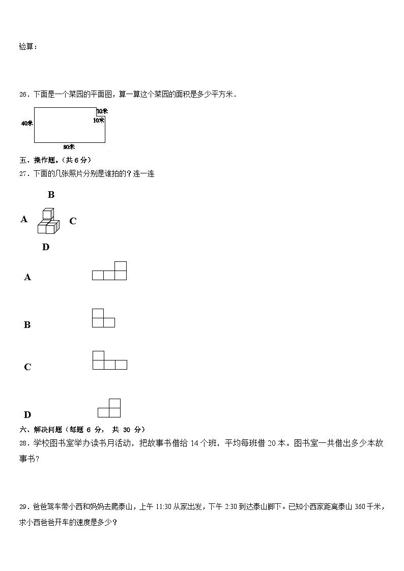 哈尔滨市2022-2023学年数学三年级第二学期期末达标测试试题含答案第3页