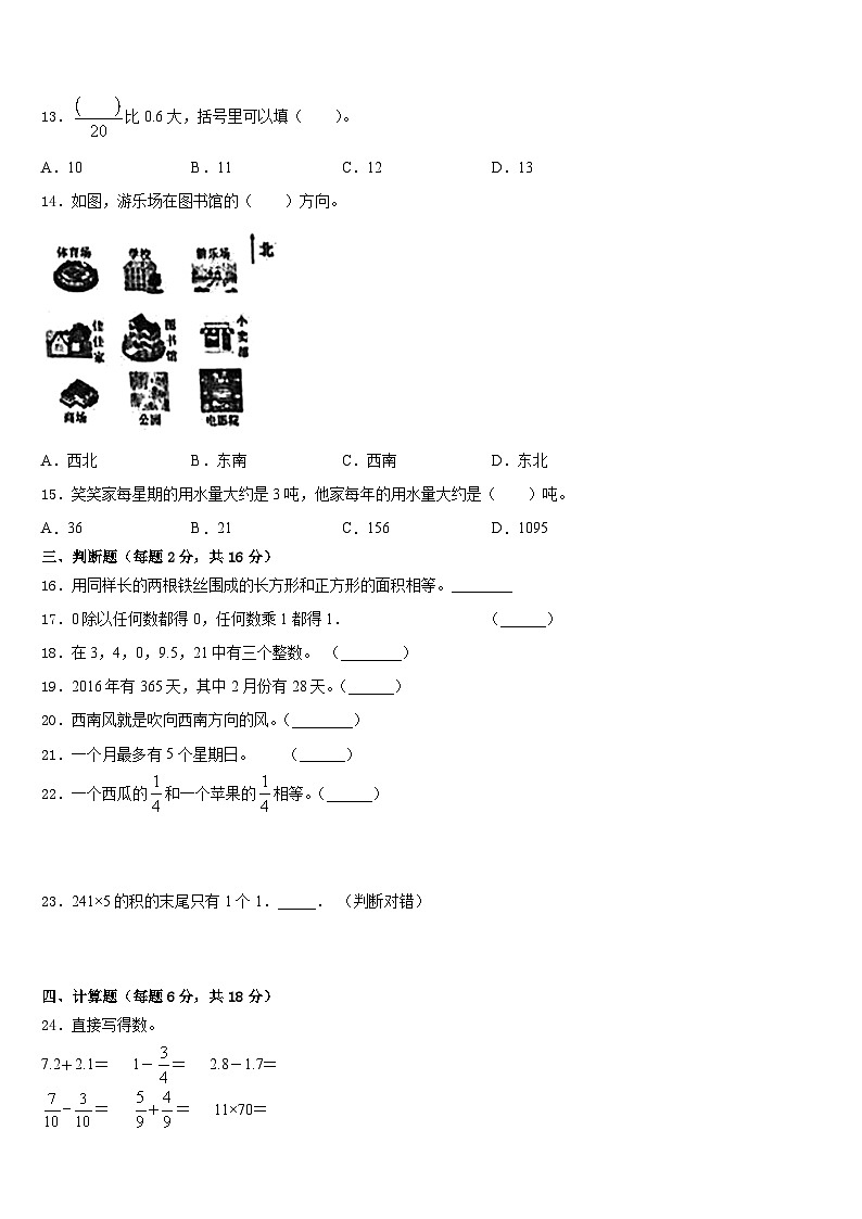 哈尔滨市巴彦县2022-2023学年数学三年级第二学期期末复习检测模拟试题含答案第2页
