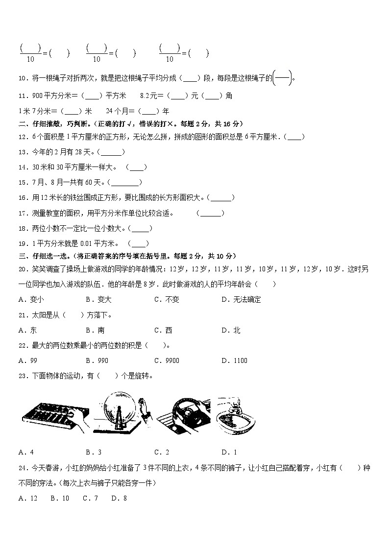 哈尔滨市宾县2022-2023学年数学三下期末综合测试试题含答案第2页