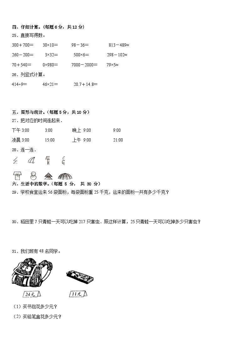 哈尔滨市宾县2022-2023学年数学三下期末综合测试试题含答案第3页