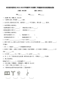 哈尔滨市道外区2022-2023学年数学三年级第二学期期末综合测试模拟试题含答案