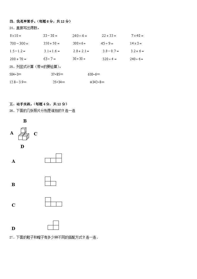 哈尔滨市道外区2022-2023学年数学三年级第二学期期末综合测试模拟试题含答案03