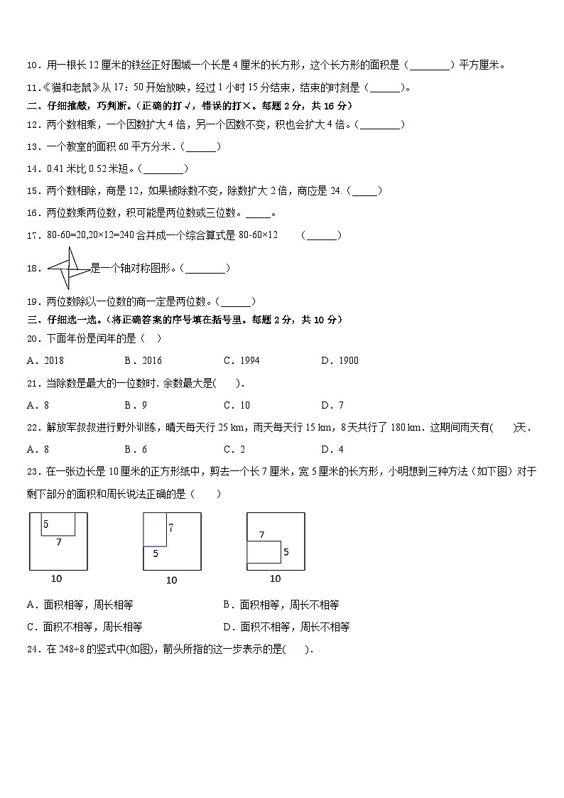 哈尔滨市木兰县2022-2023学年三下数学期末统考模拟试题含答案第2页