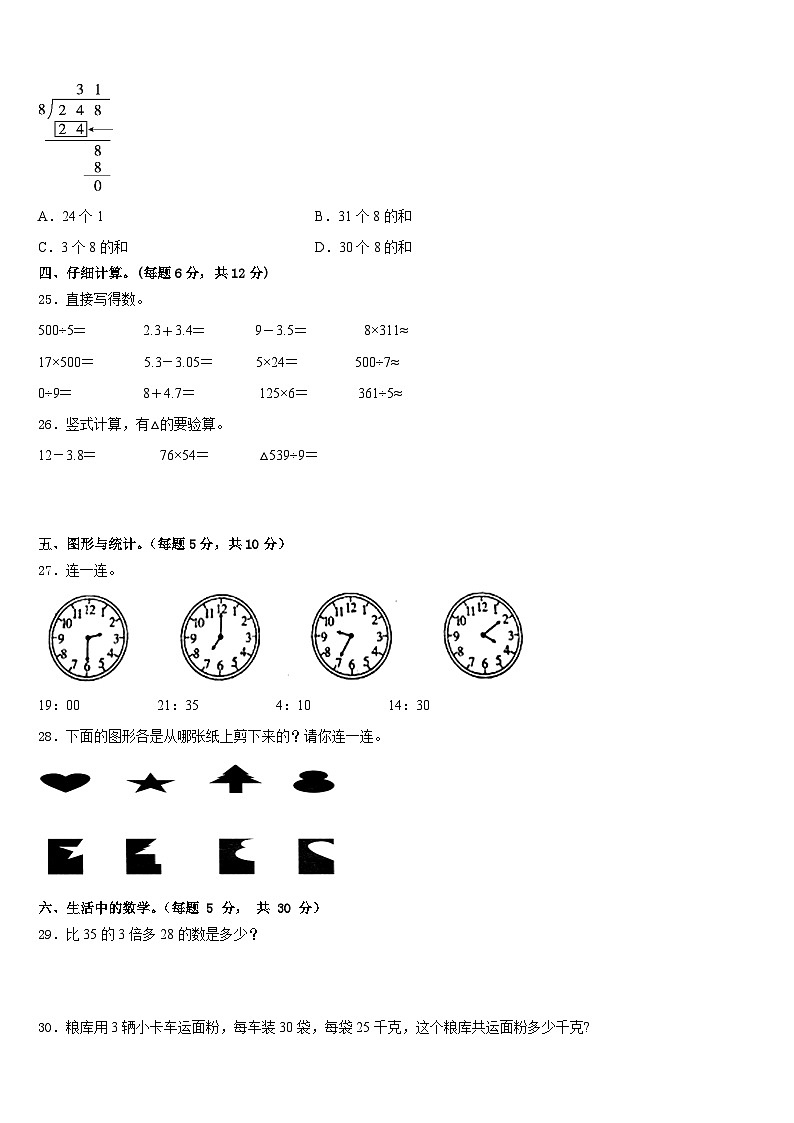 哈尔滨市木兰县2022-2023学年三下数学期末统考模拟试题含答案第3页
