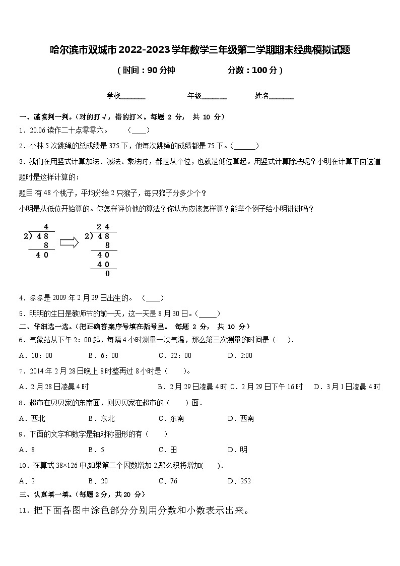 哈尔滨市双城市2022-2023学年数学三年级第二学期期末经典模拟试题含答案01