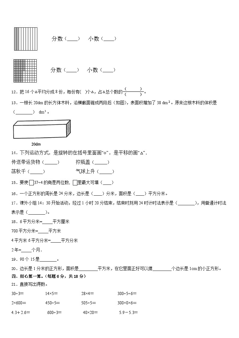哈尔滨市双城市2022-2023学年数学三年级第二学期期末经典模拟试题含答案02