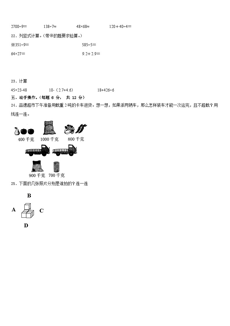 哈尔滨市双城市2022-2023学年数学三年级第二学期期末经典模拟试题含答案03
