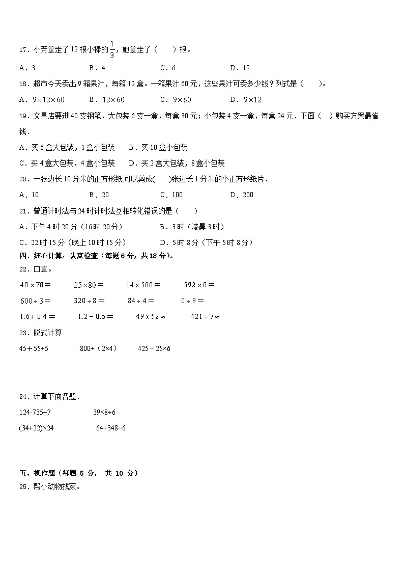 哈尔滨市松北区2022-2023学年数学三下期末联考模拟试题含答案第2页