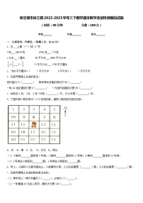 哈尔滨市依兰县2022-2023学年三下数学期末教学质量检测模拟试题含答案