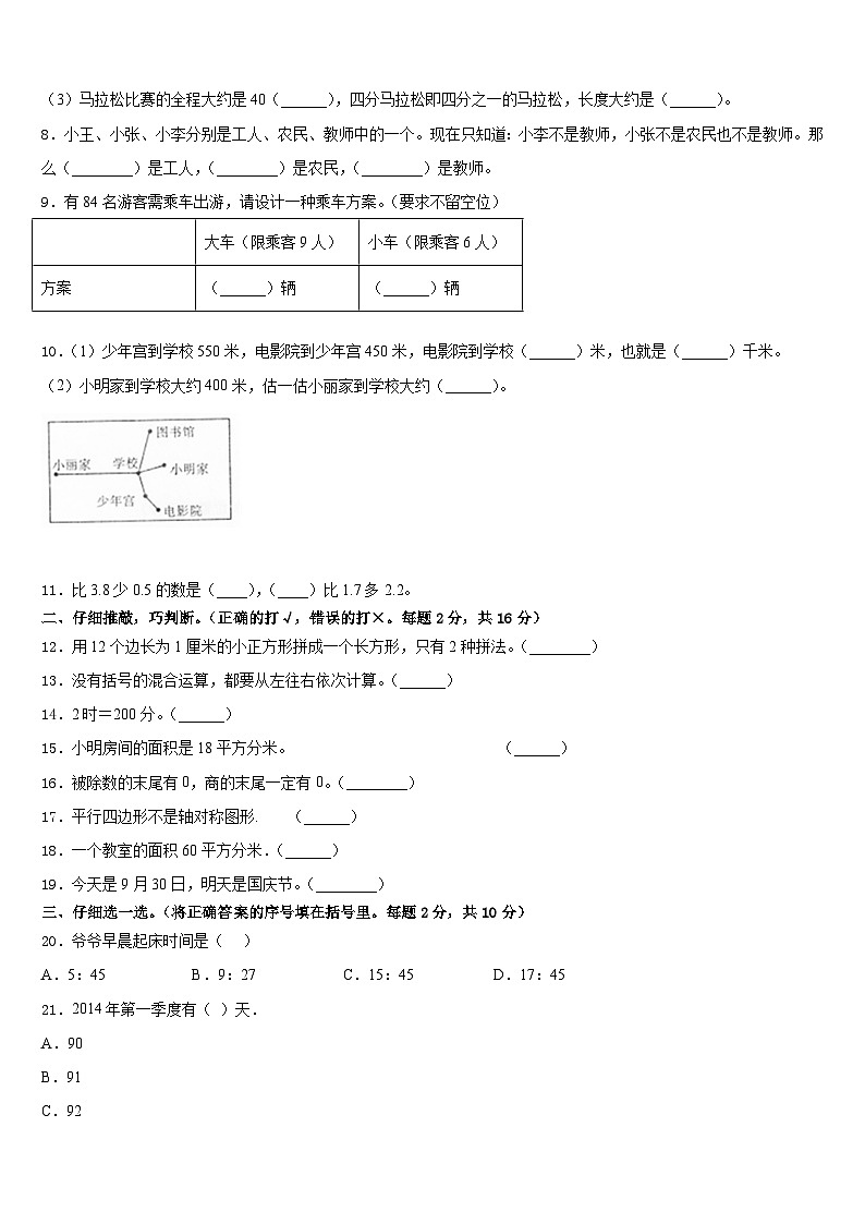 哈尔滨市依兰县2022-2023学年三下数学期末教学质量检测模拟试题含答案第2页