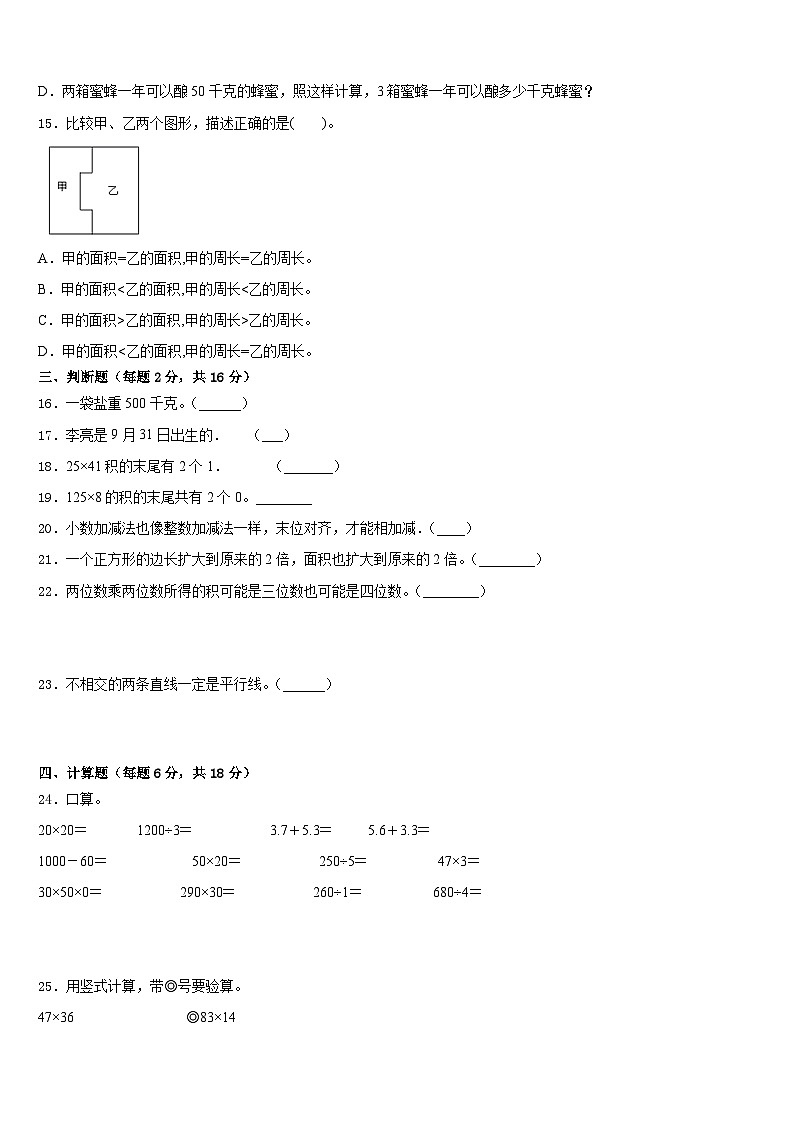 哈密市2022-2023学年数学三年级第二学期期末考试模拟试题含答案第2页