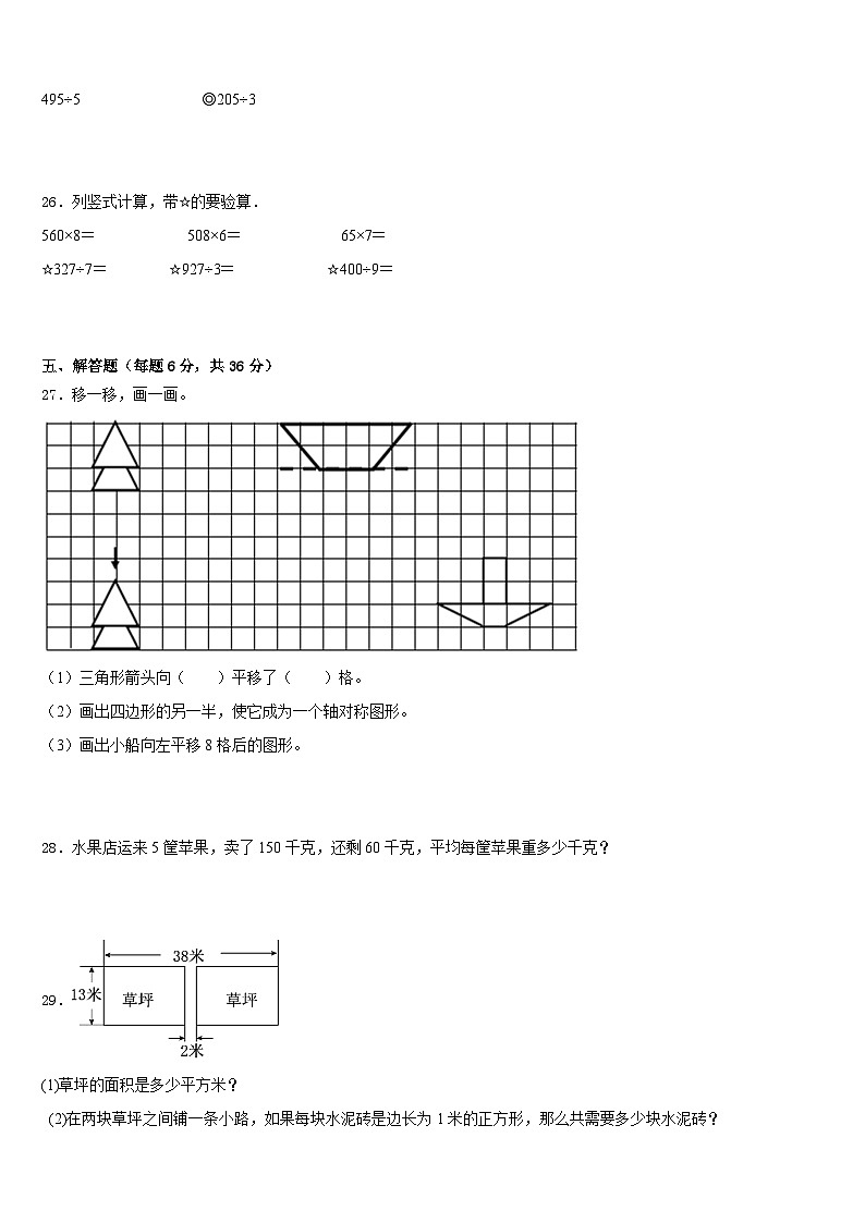 哈密市2022-2023学年数学三年级第二学期期末考试模拟试题含答案第3页