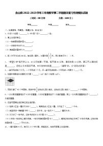 含山县2022-2023学年三年级数学第二学期期末复习检测模拟试题含答案