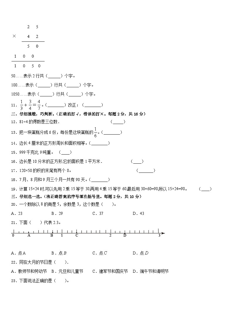 含山县2022-2023学年三年级数学第二学期期末复习检测模拟试题含答案02