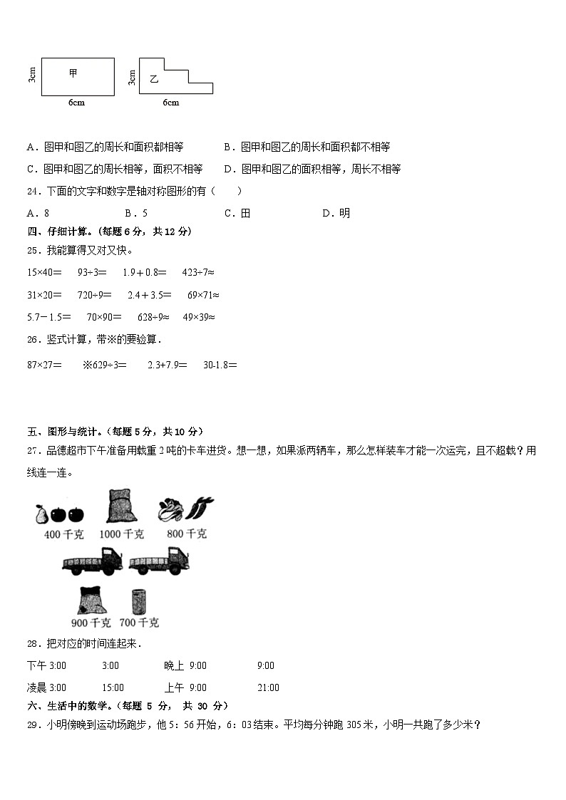 含山县2022-2023学年三年级数学第二学期期末复习检测模拟试题含答案03
