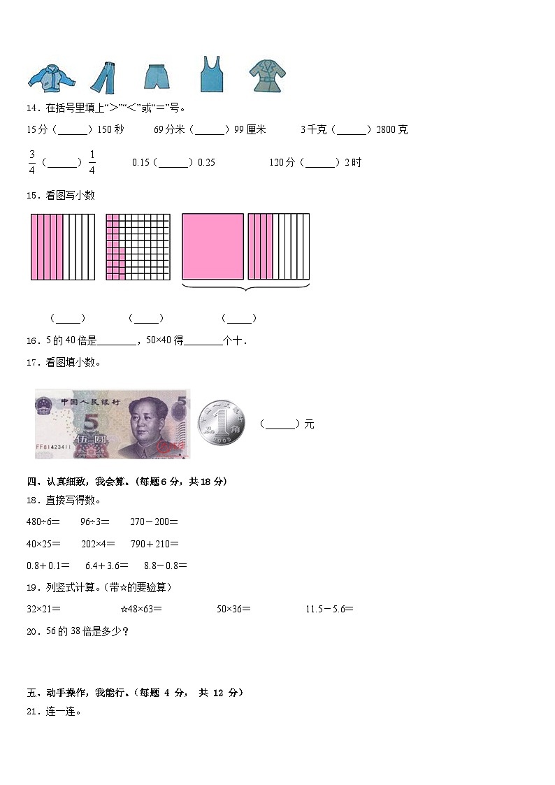 和布克赛尔蒙古自治县2022-2023学年数学三年级第二学期期末教学质量检测模拟试题含答案第2页