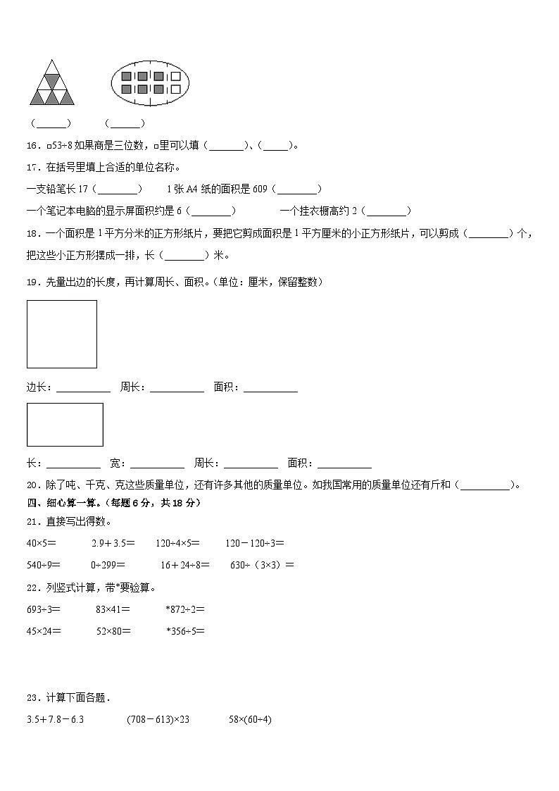 和林格尔县2022-2023学年数学三年级第二学期期末统考试题含答案第2页