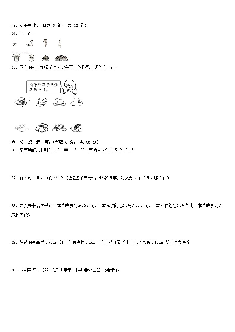 和林格尔县2022-2023学年数学三年级第二学期期末统考试题含答案第3页