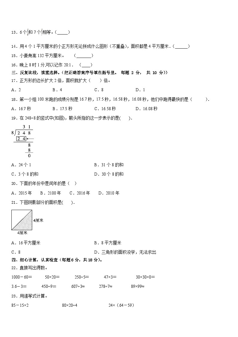 和平县2022-2023学年三年级数学第二学期期末检测试题含答案第2页