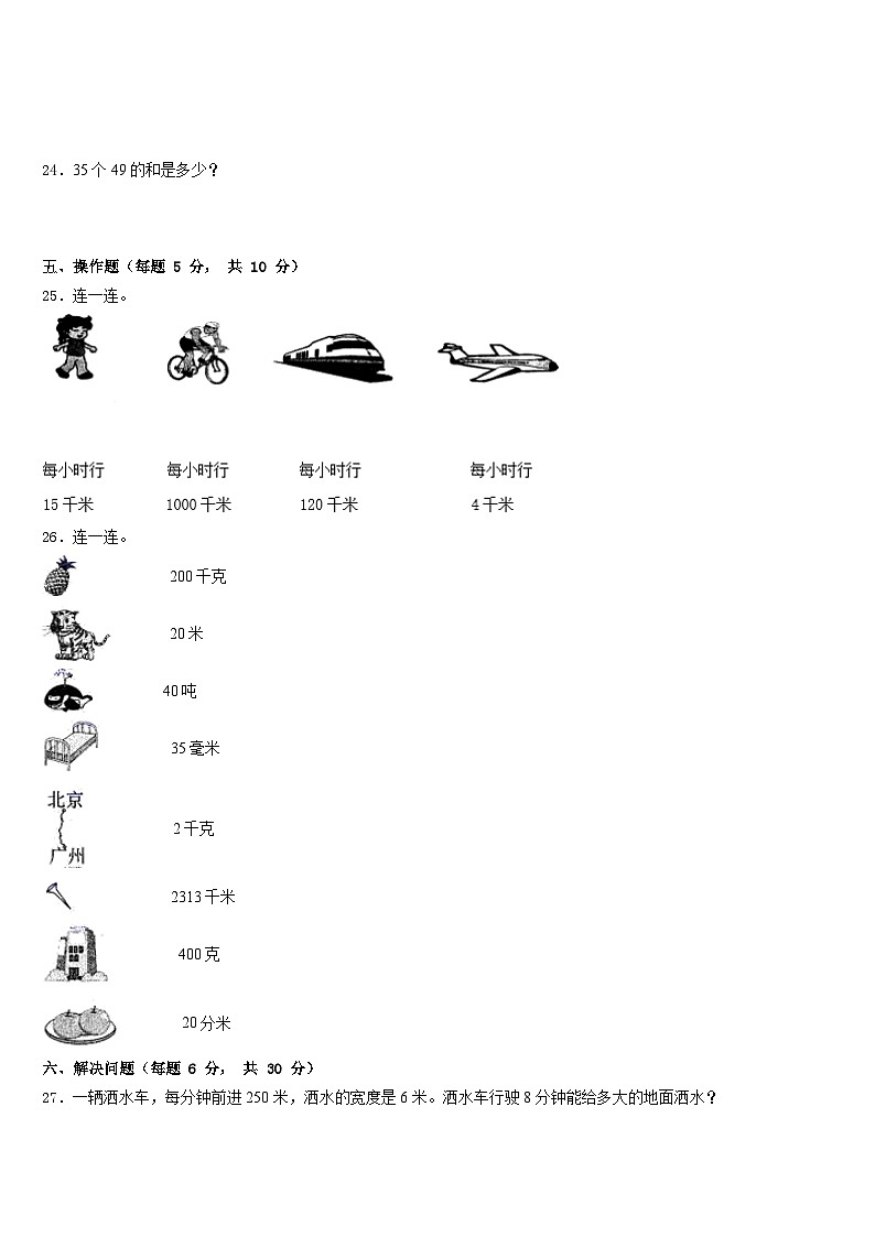 和平县2022-2023学年三年级数学第二学期期末检测试题含答案第3页