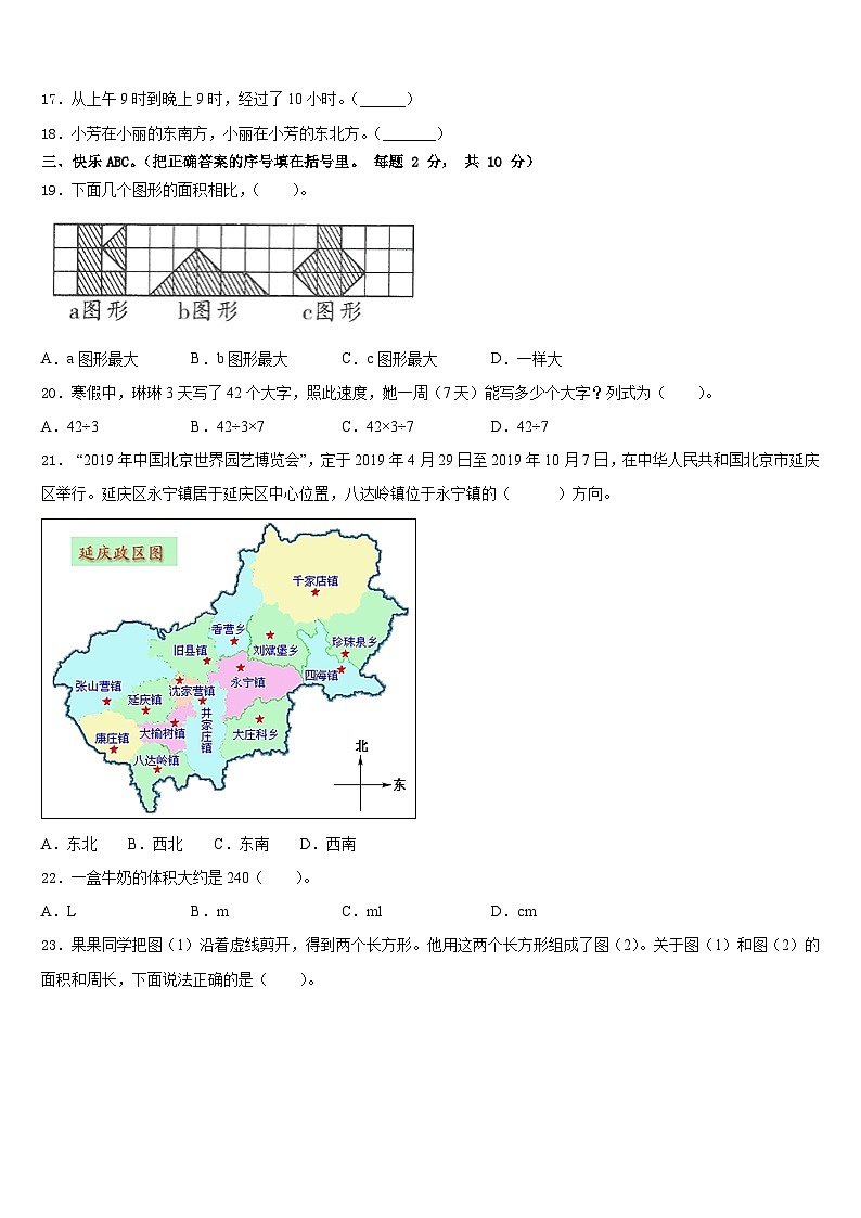 呼和浩特市2022-2023学年三下数学期末学业质量监测试题含答案02