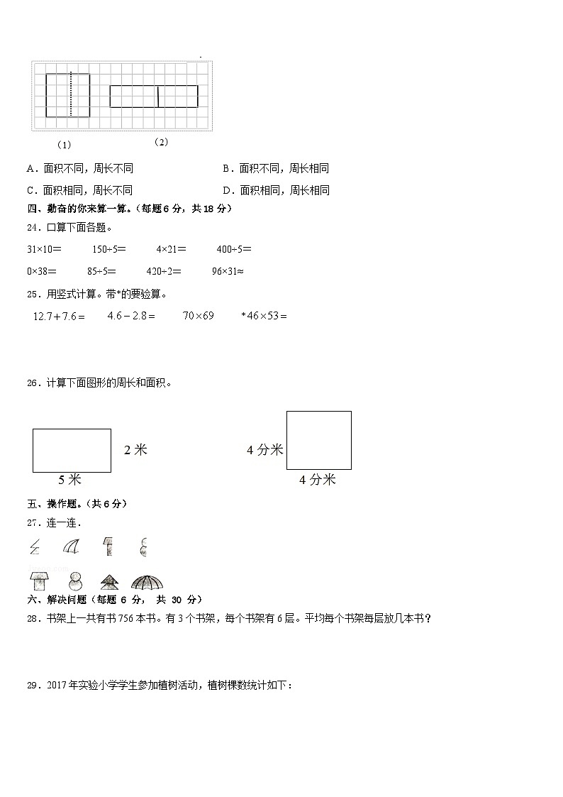 呼和浩特市2022-2023学年三下数学期末学业质量监测试题含答案03