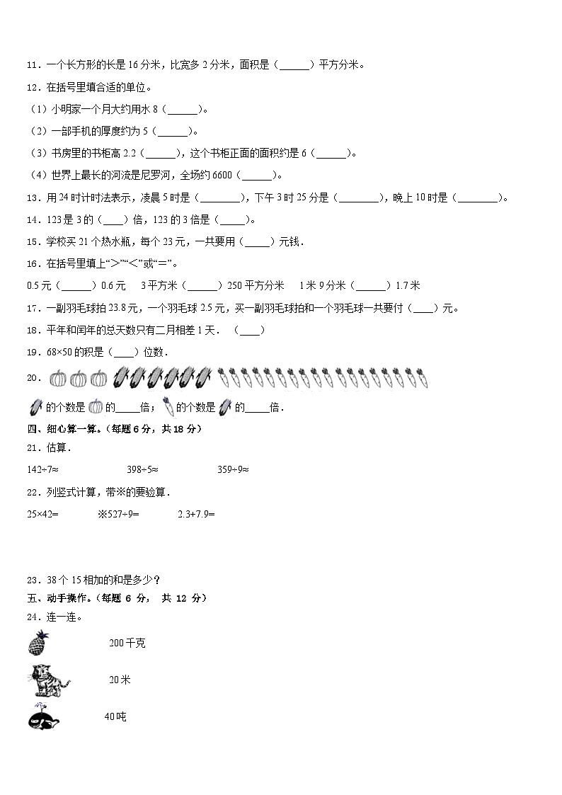 呼玛县2022-2023学年三下数学期末调研试题含答案第2页