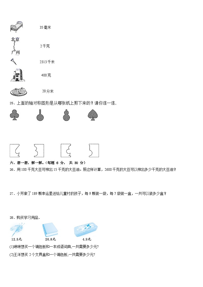 呼玛县2022-2023学年三下数学期末调研试题含答案第3页