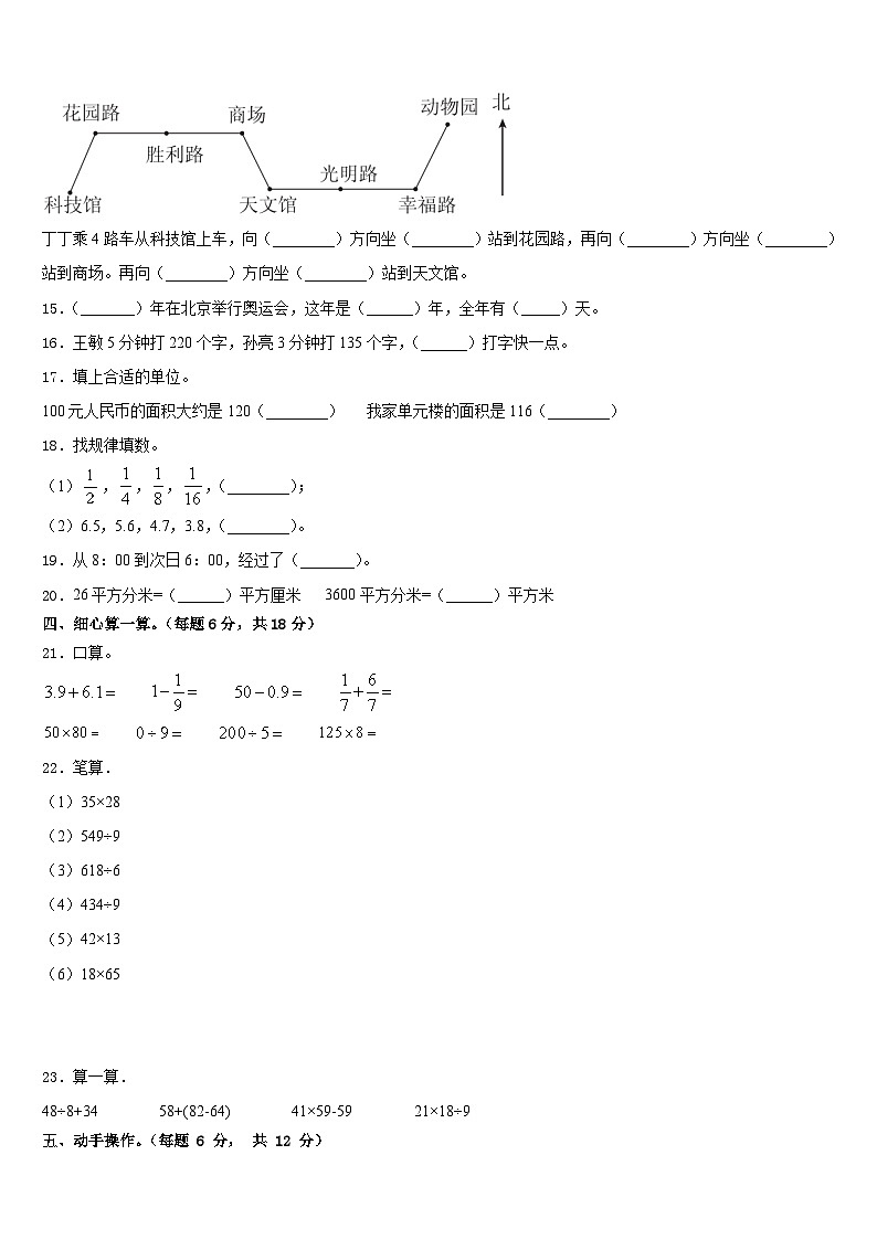 呼图壁县2022-2023学年三年级数学第二学期期末预测试题含答案第2页