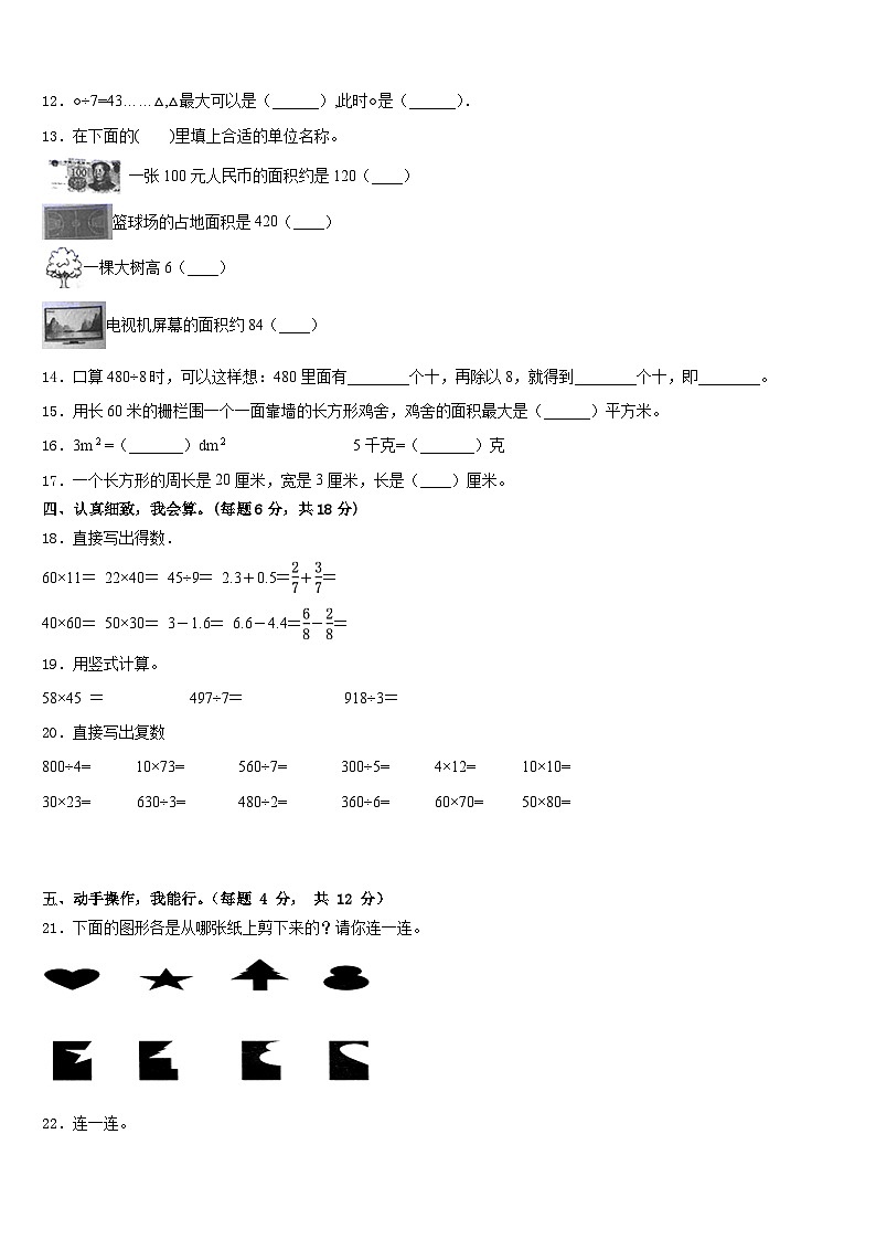 乳源瑶族自治县2022-2023学年三年级数学第二学期期末学业水平测试试题含答案02