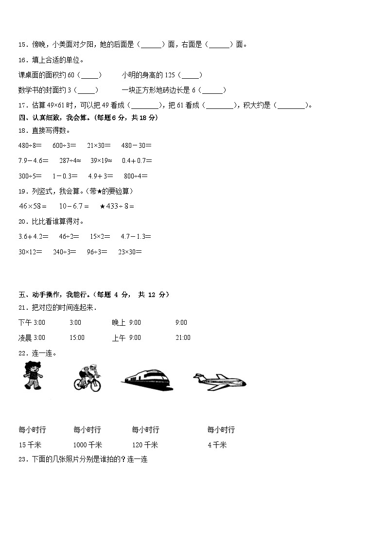 云南省临沧地区2022-2023学年三下数学期末学业水平测试模拟试题含答案第2页