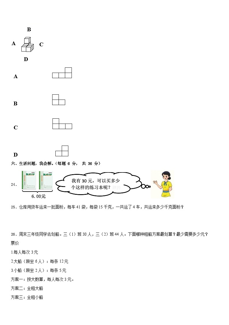 云南省临沧地区2022-2023学年三下数学期末学业水平测试模拟试题含答案第3页
