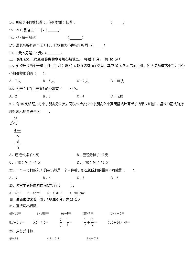 云南省怒江傈僳族自治州兰坪白族普米族自治县2022-2023学年三下数学期末学业水平测试模拟试题含答案第2页