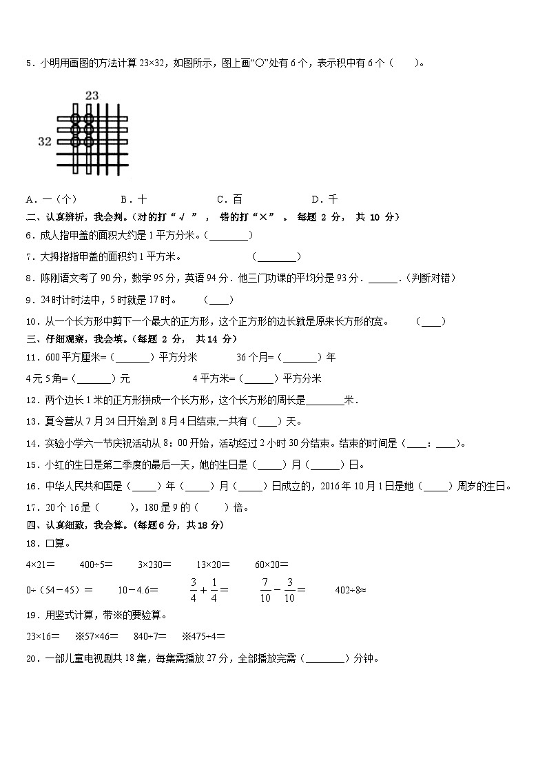 云南省丽江地区玉龙纳西族自治县2022-2023学年数学三下期末学业水平测试试题含答案第2页
