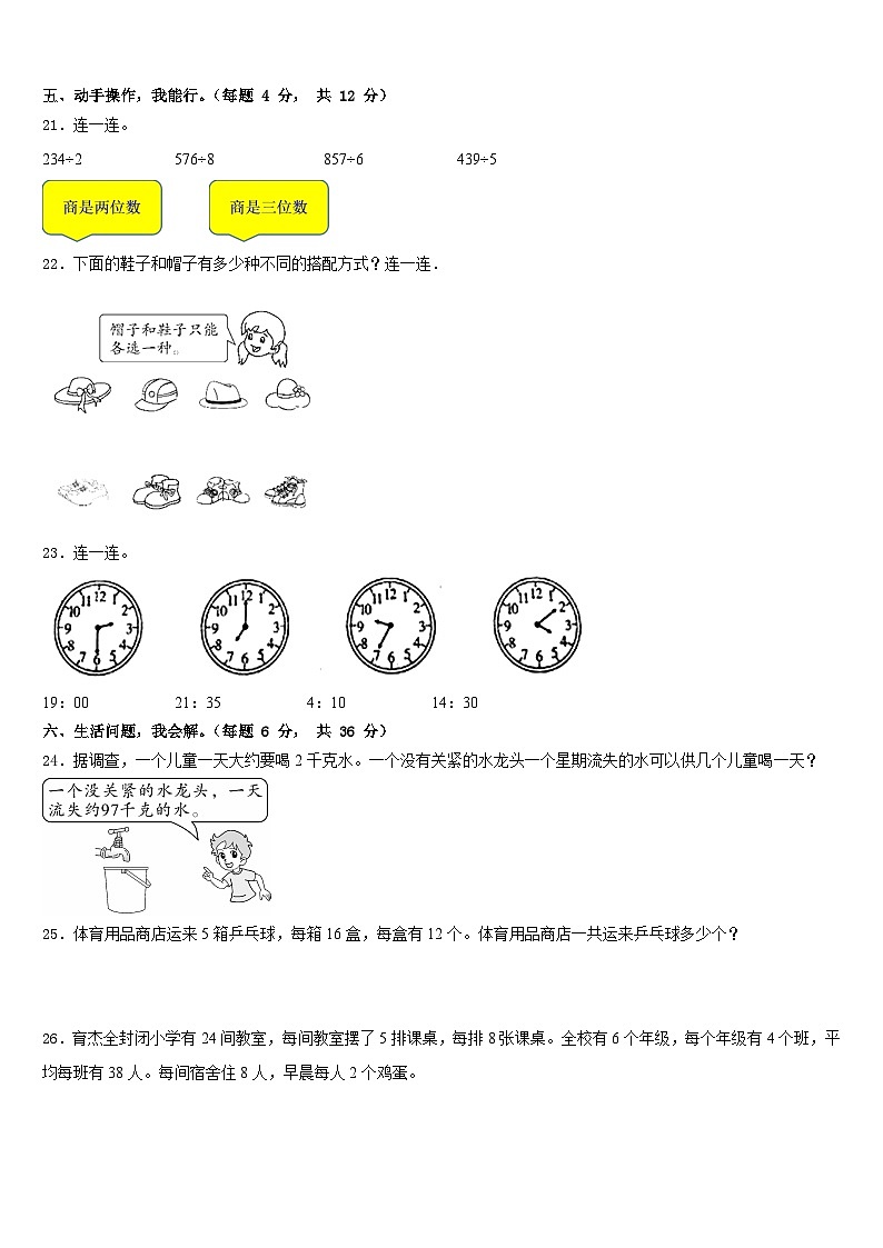 云南省丽江地区玉龙纳西族自治县2022-2023学年数学三下期末学业水平测试试题含答案第3页