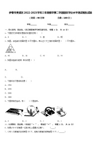 伊春市美溪区2022-2023学年三年级数学第二学期期末学业水平测试模拟试题含答案