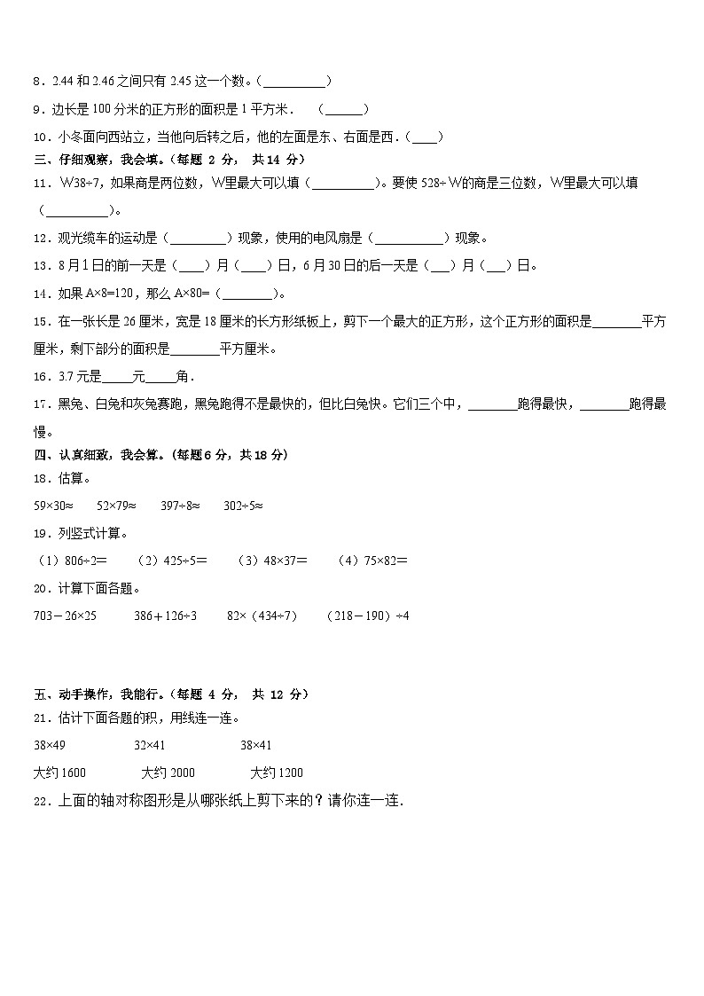 伊春市美溪区2022-2023学年三年级数学第二学期期末学业水平测试模拟试题含答案第2页