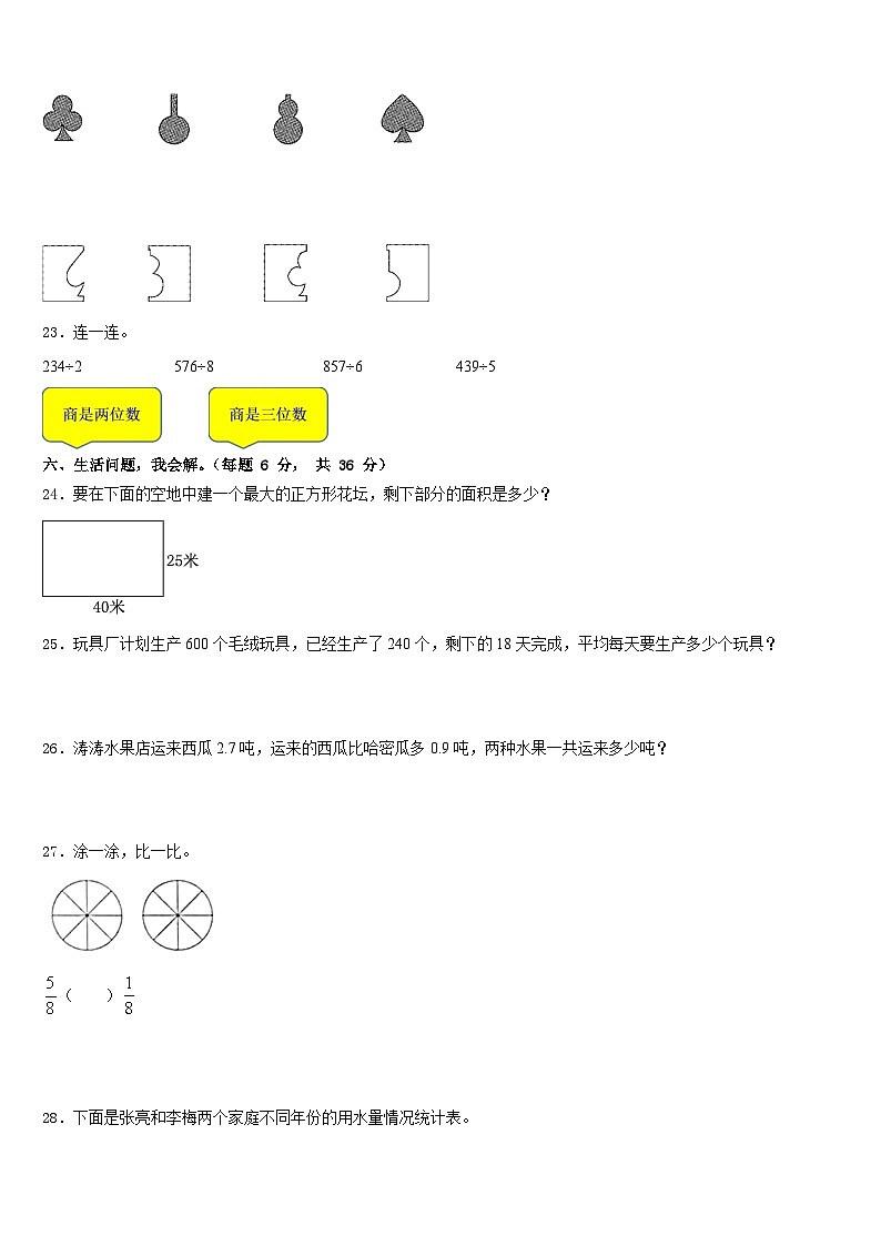 伊春市美溪区2022-2023学年三年级数学第二学期期末学业水平测试模拟试题含答案第3页