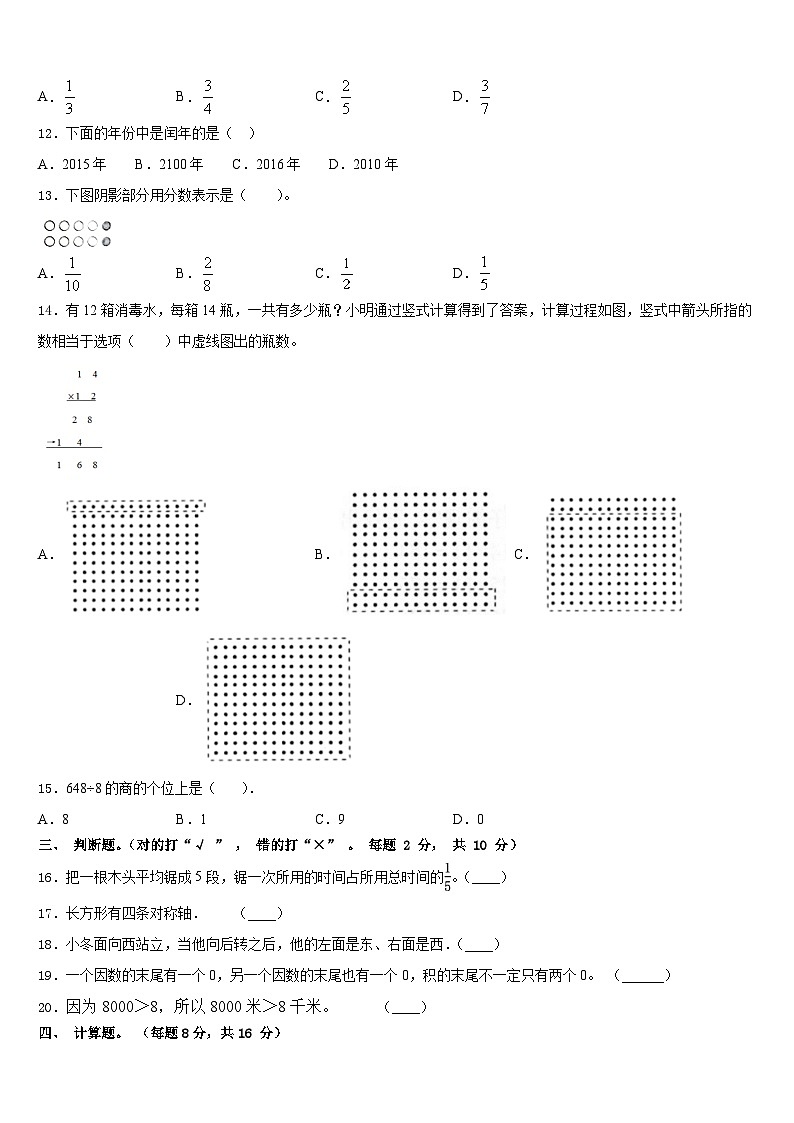 云南省曲靖市第二小学2022-2023学年三下数学期末学业水平测试模拟试题含答案02