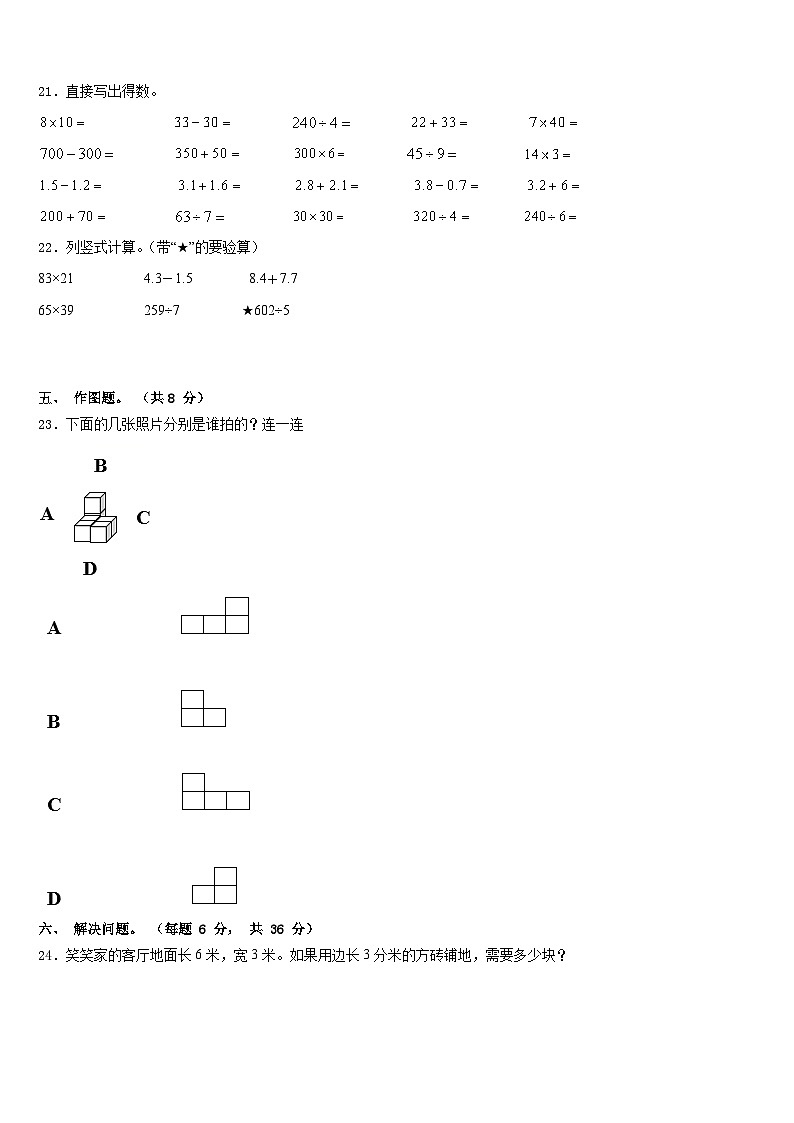云南省曲靖市第二小学2022-2023学年三下数学期末学业水平测试模拟试题含答案03