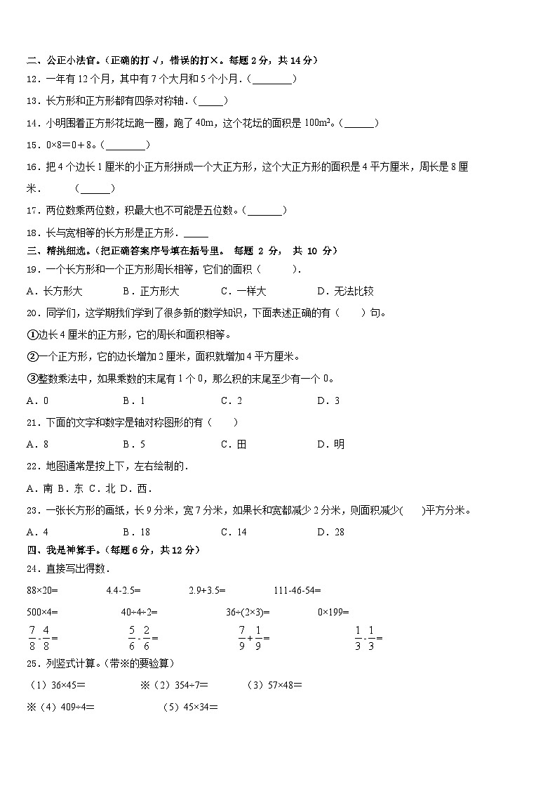 保靖县2022-2023学年数学三下期末学业水平测试试题含答案第2页