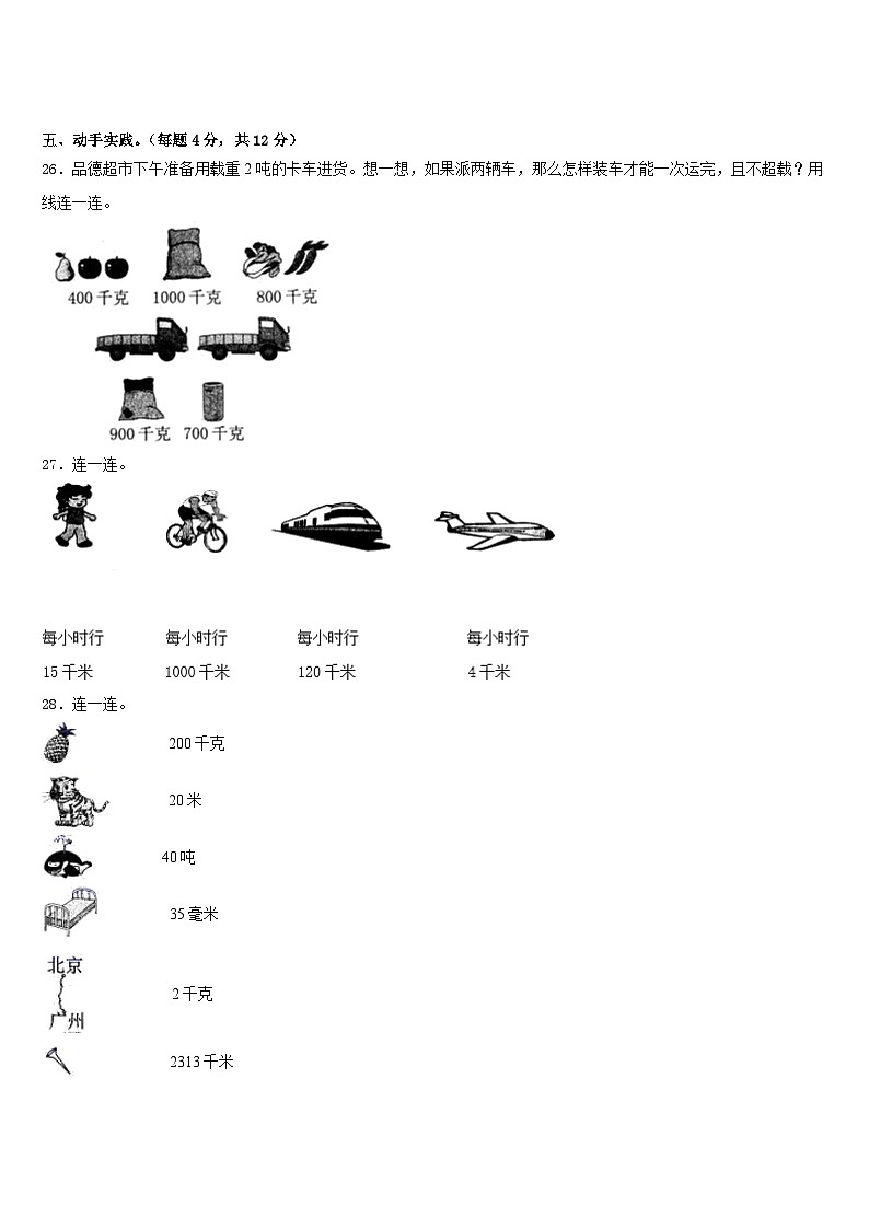 保靖县2022-2023学年数学三下期末学业水平测试试题含答案第3页