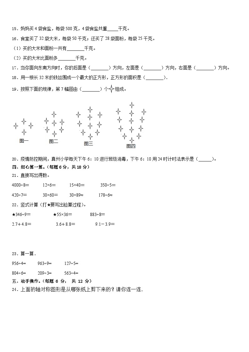 保山市隆阳区2022-2023学年三年级数学第二学期期末学业水平测试模拟试题含答案02