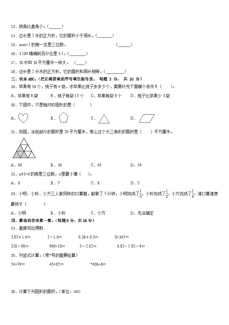 光山县2022-2023学年三年级数学第二学期期末学业水平测试试题含答案02