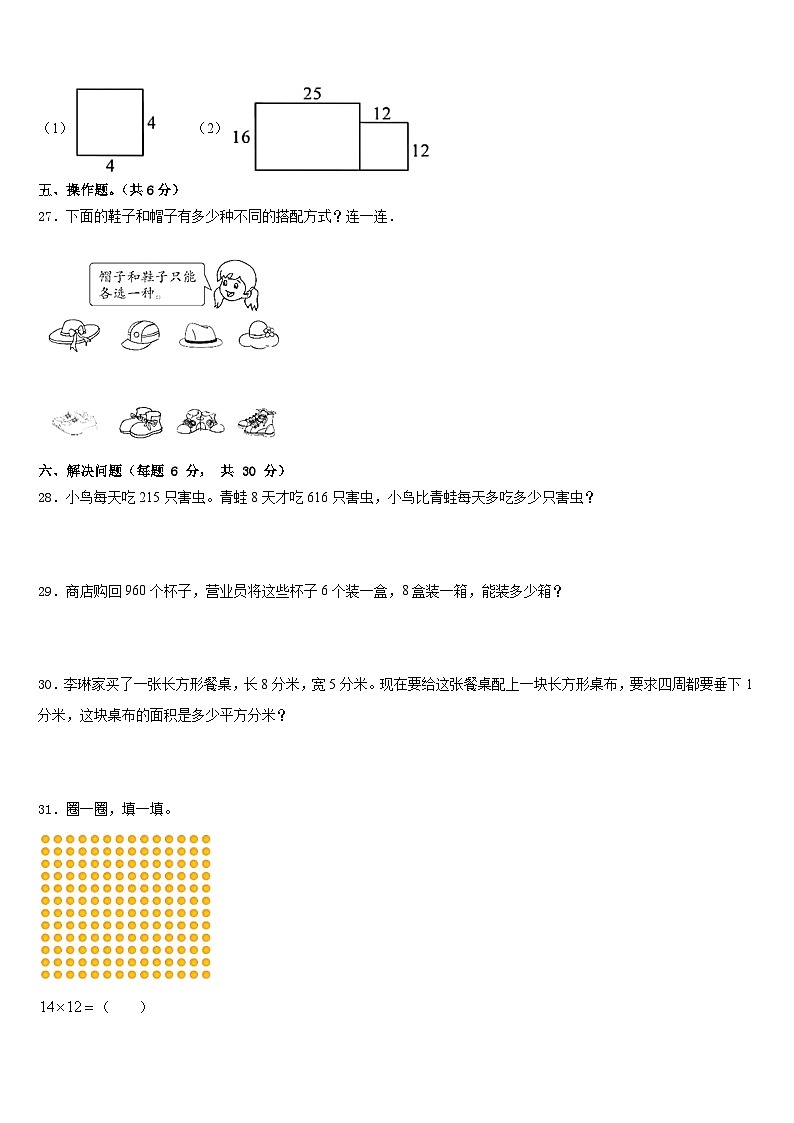 光山县2022-2023学年三年级数学第二学期期末学业水平测试试题含答案03
