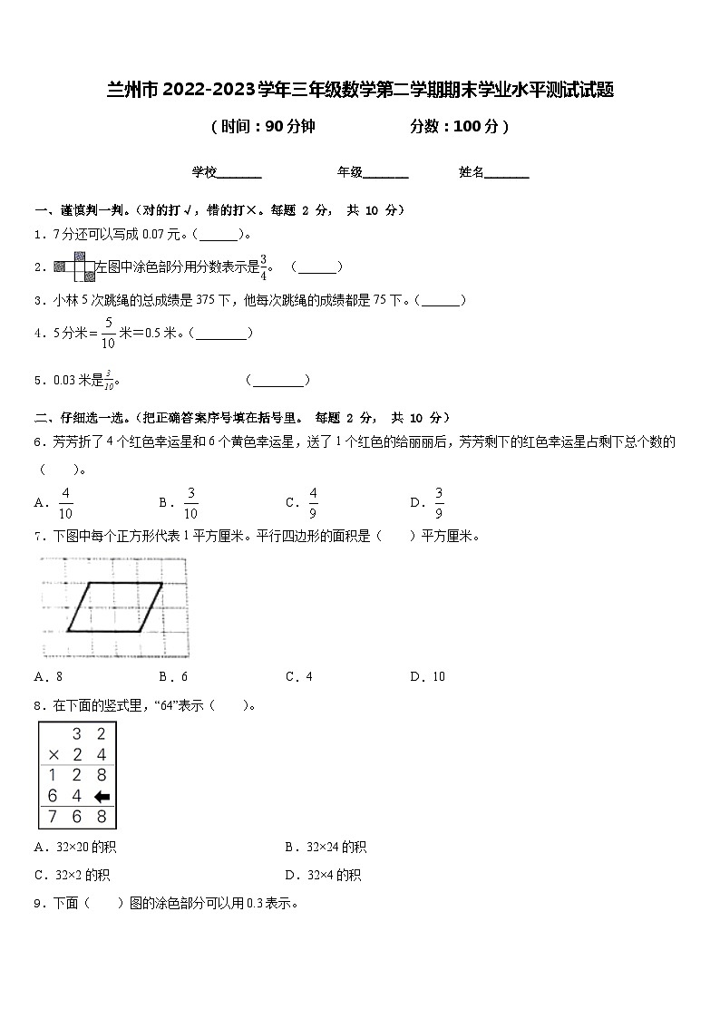 兰州市2022-2023学年三年级数学第二学期期末学业水平测试试题含答案01
